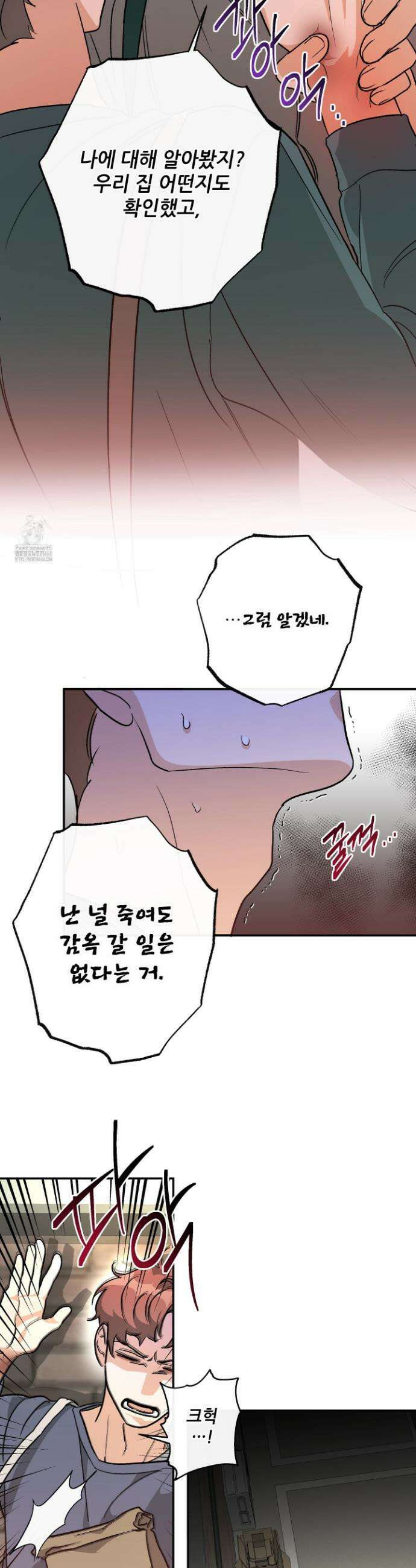 하프 오브 미 82화 4