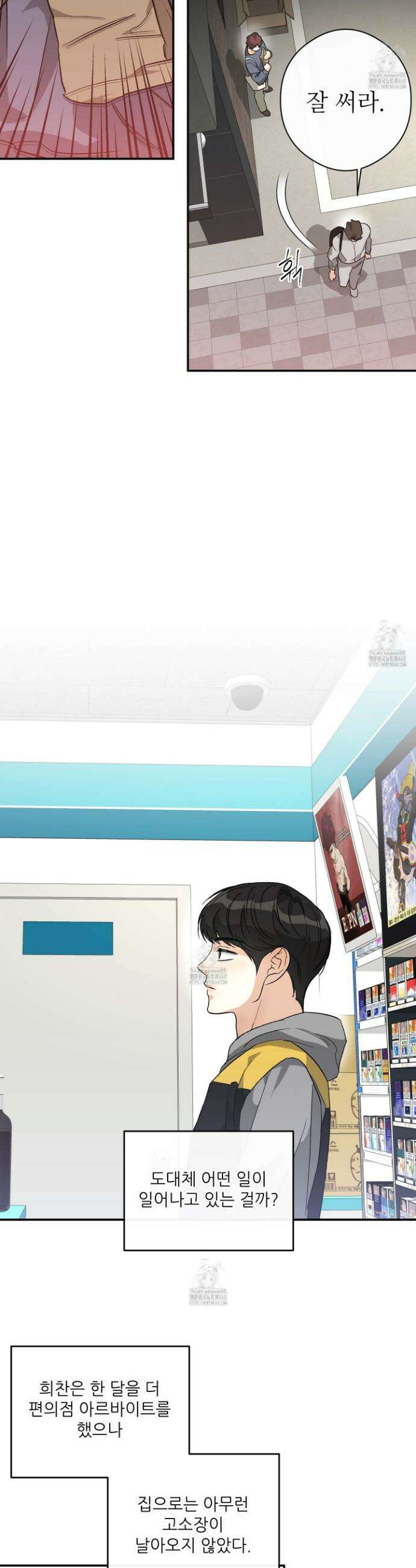 하프 오브 미 82화 5