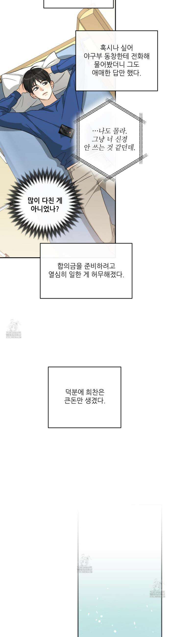 하프 오브 미 82화 6
