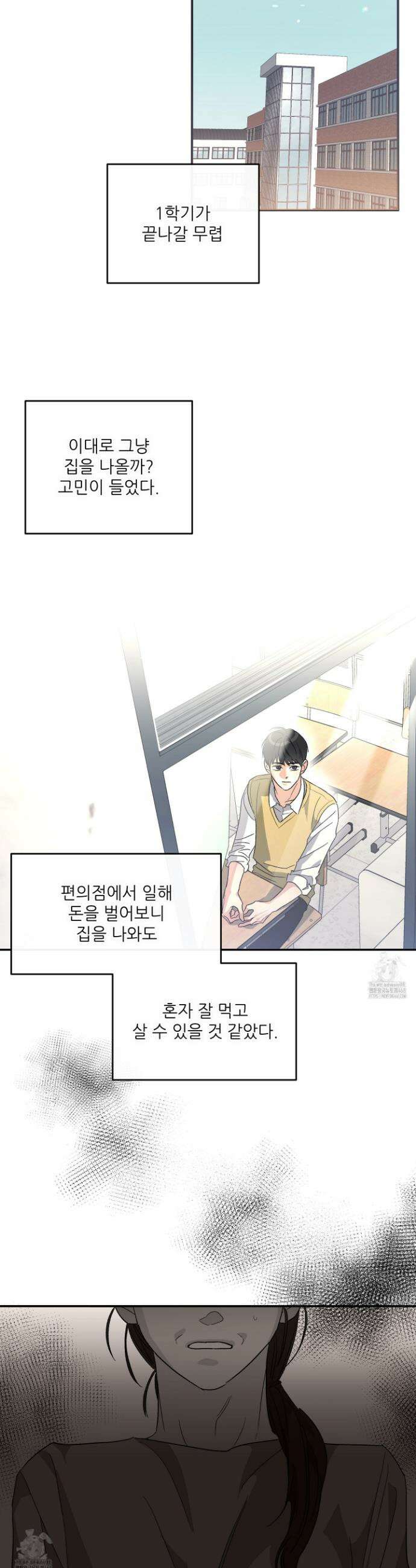 하프 오브 미 82화 7