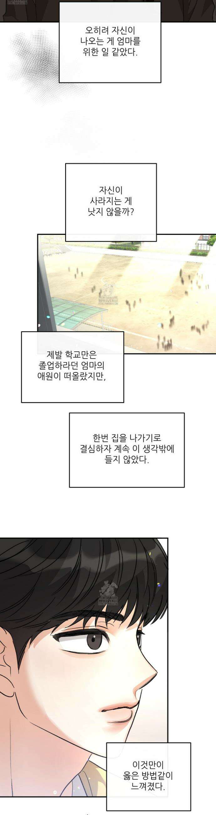 하프 오브 미 82화 8