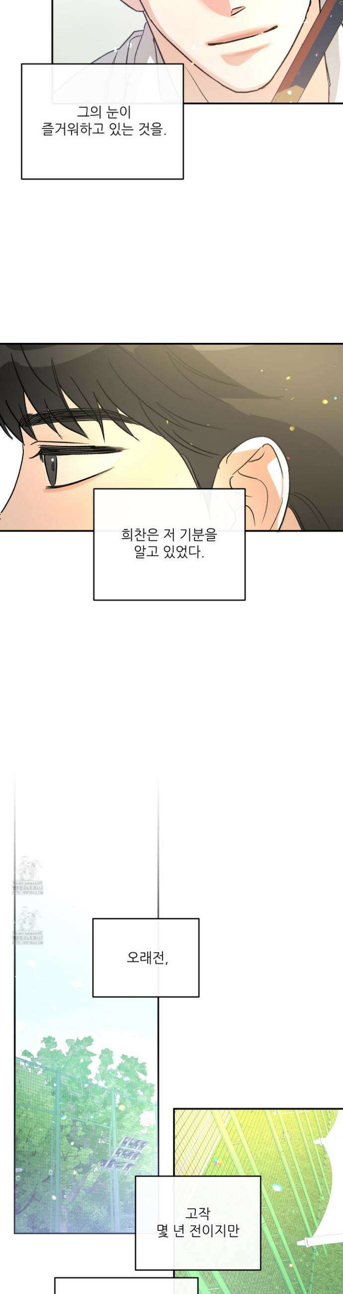 하프 오브 미 82화 11