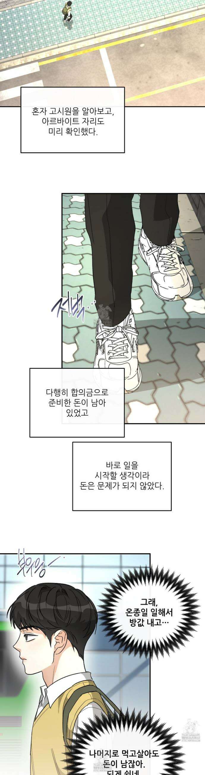 하프 오브 미 82화 17