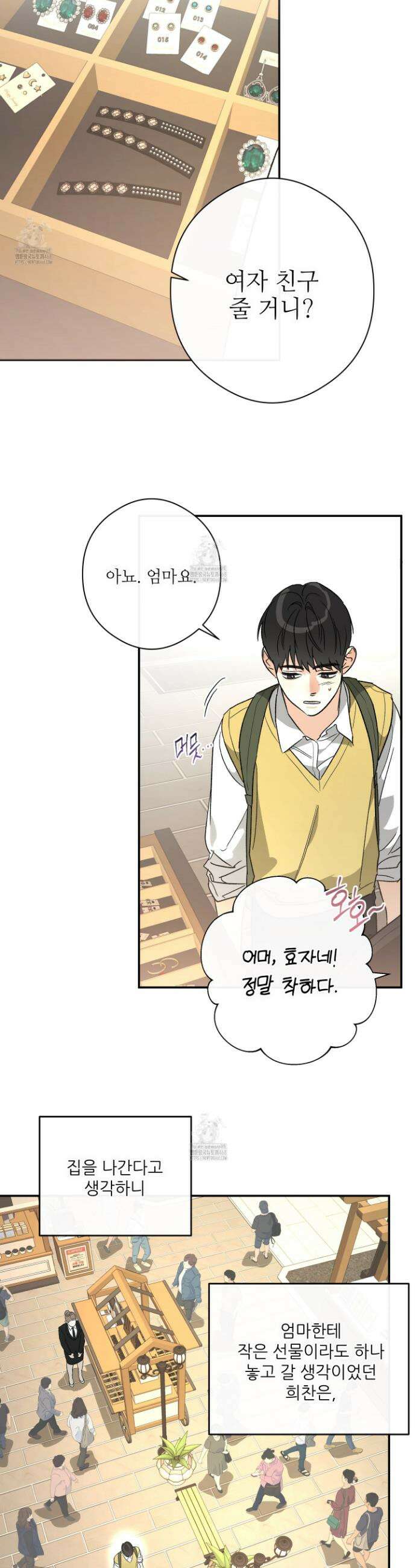 하프 오브 미 82화 20
