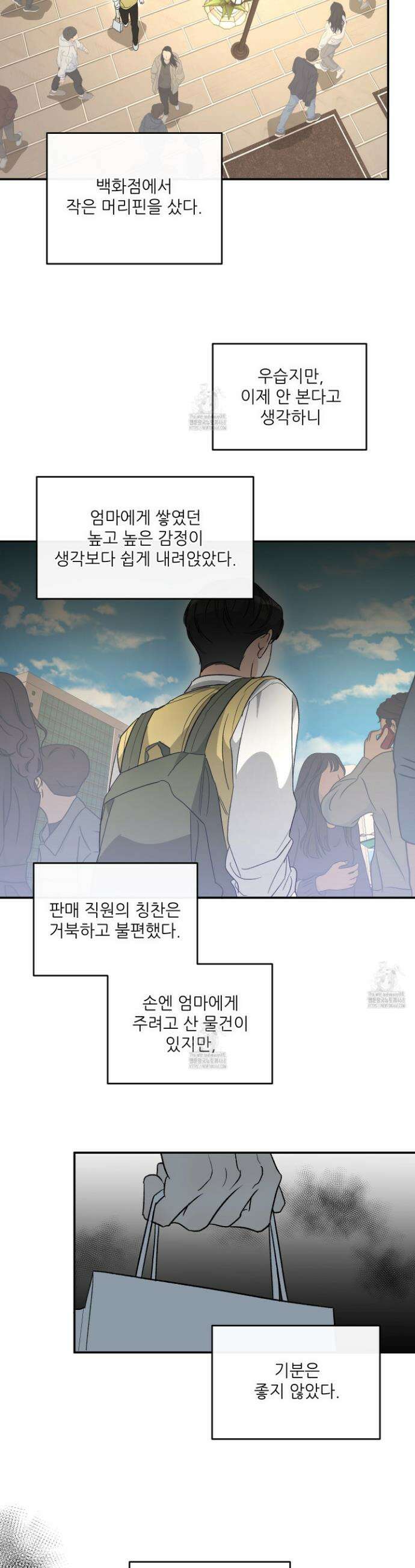 하프 오브 미 82화 21