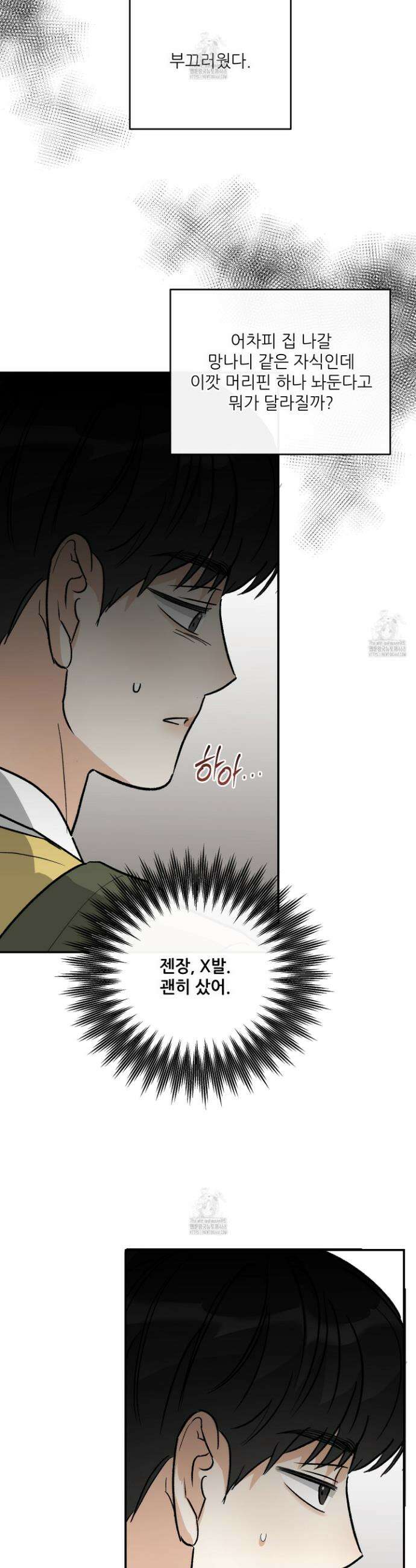 하프 오브 미 82화 22