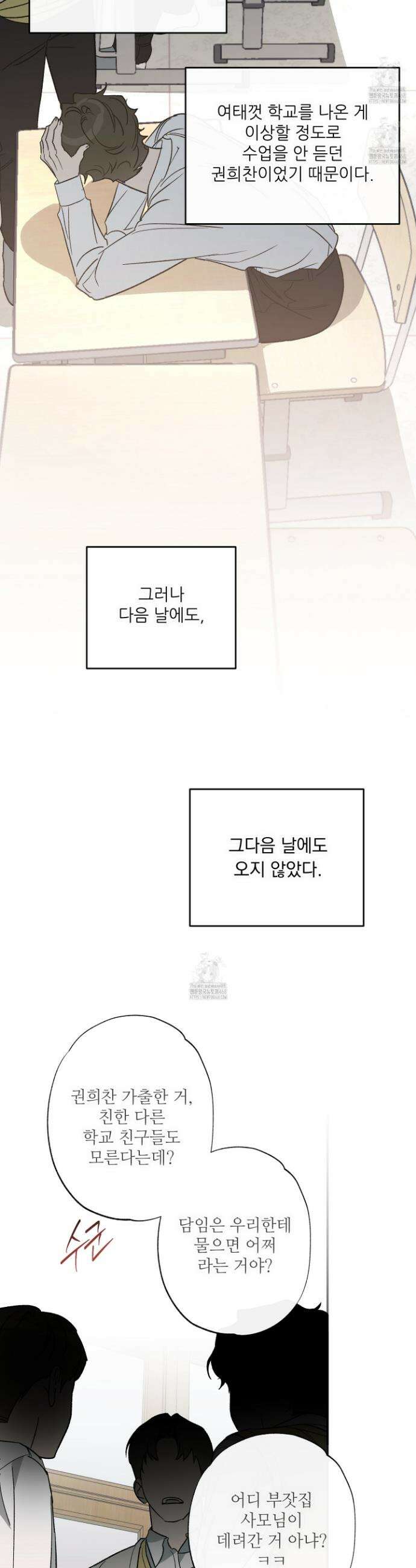 하프 오브 미 82화 26