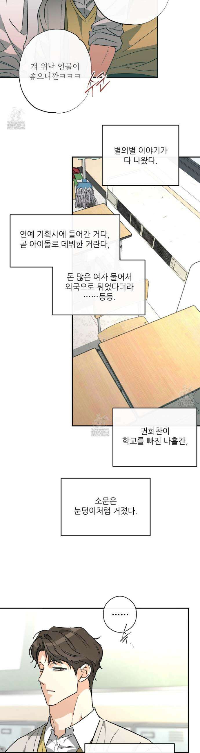 하프 오브 미 82화 27