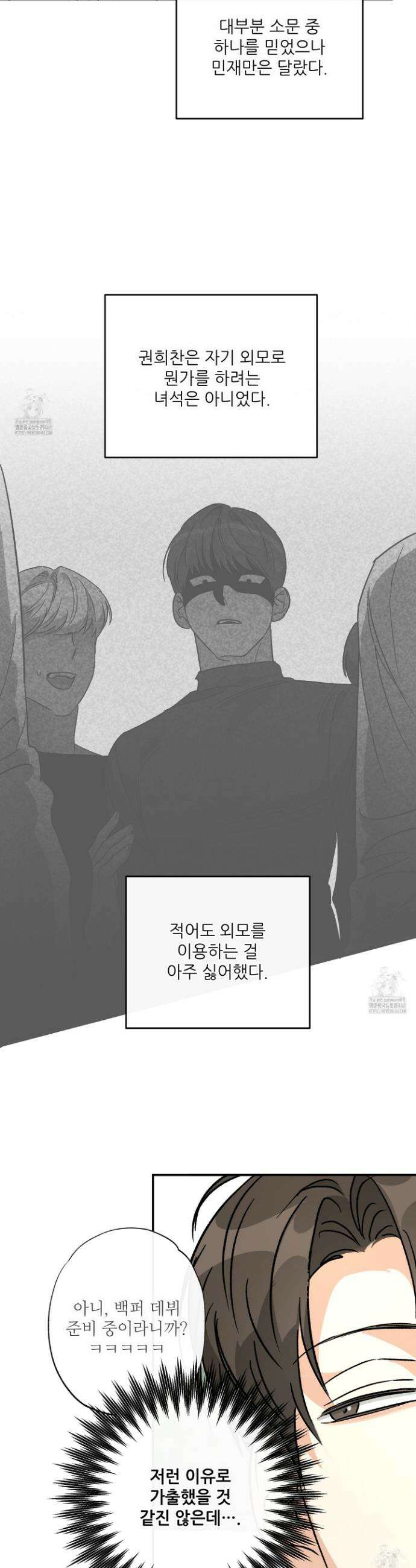 하프 오브 미 82화 28