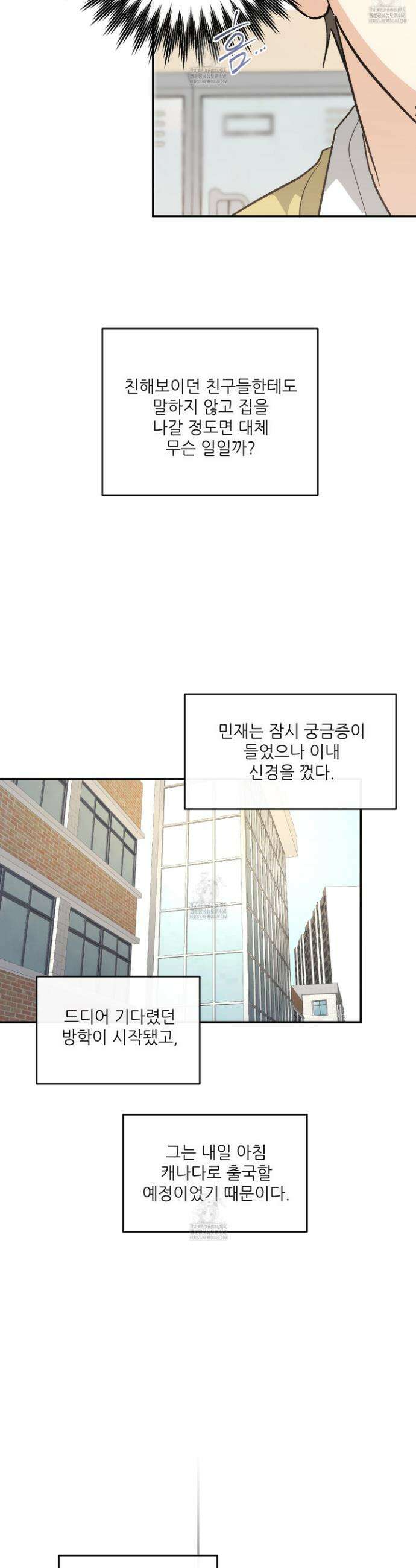 하프 오브 미 82화 29