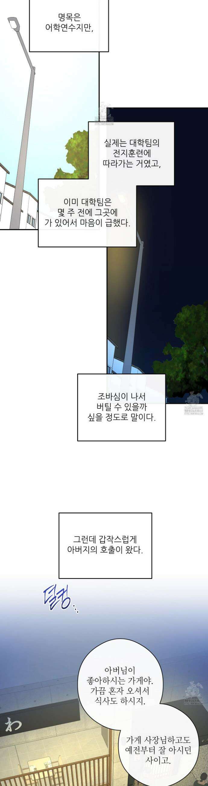 하프 오브 미 82화 30