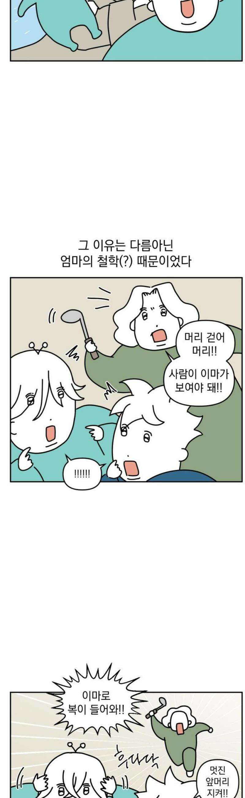 고고밍밍고 11화 앞머리 자르기 3