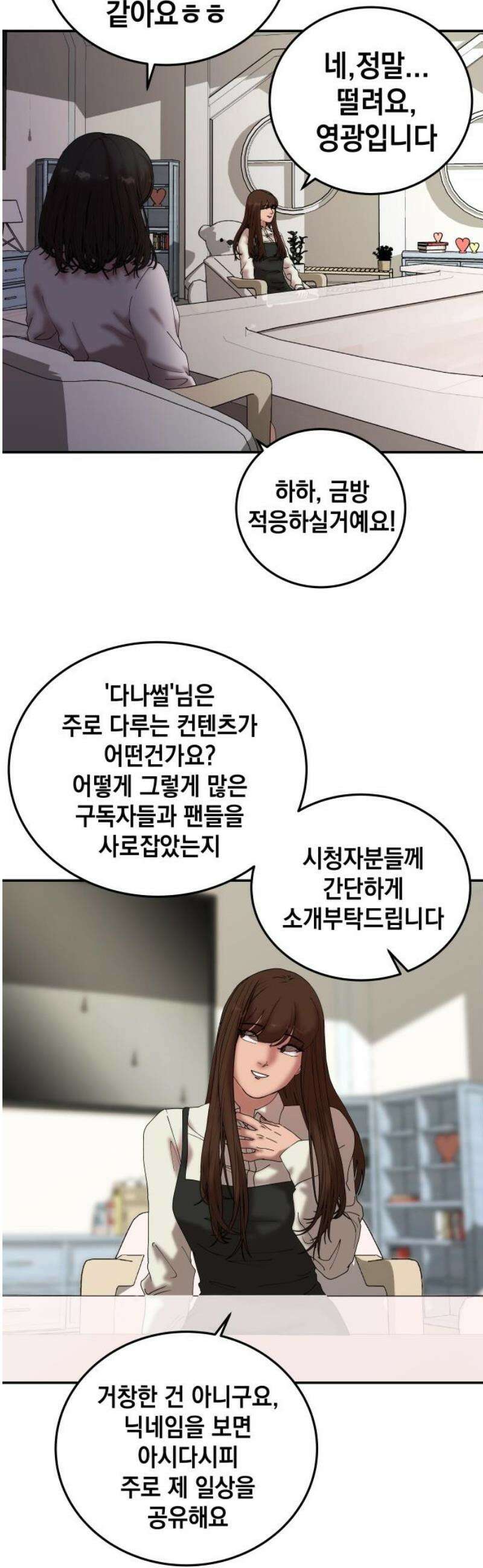 관계중독 [에필로그] 3