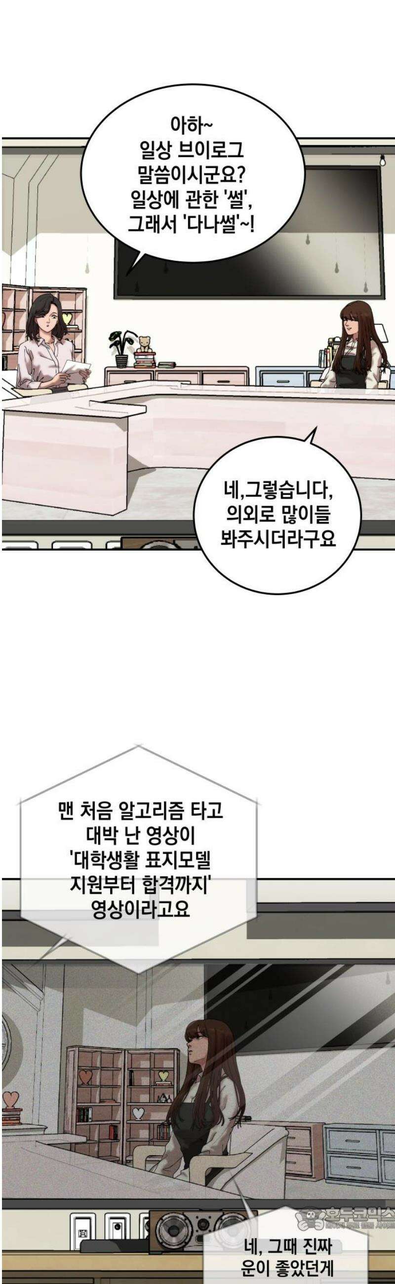 관계중독 [에필로그] 4