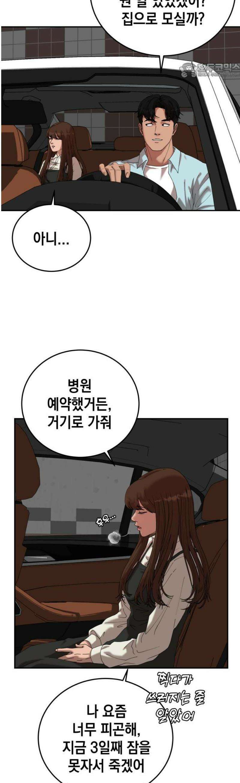 관계중독 [에필로그] 7