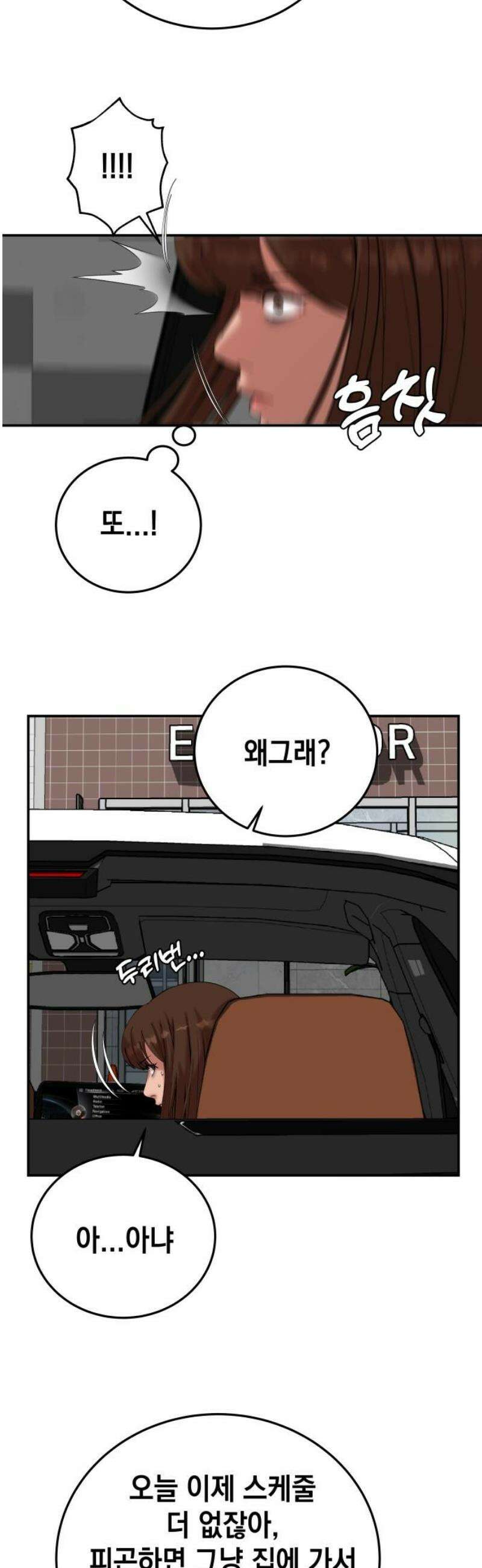 관계중독 [에필로그] 8
