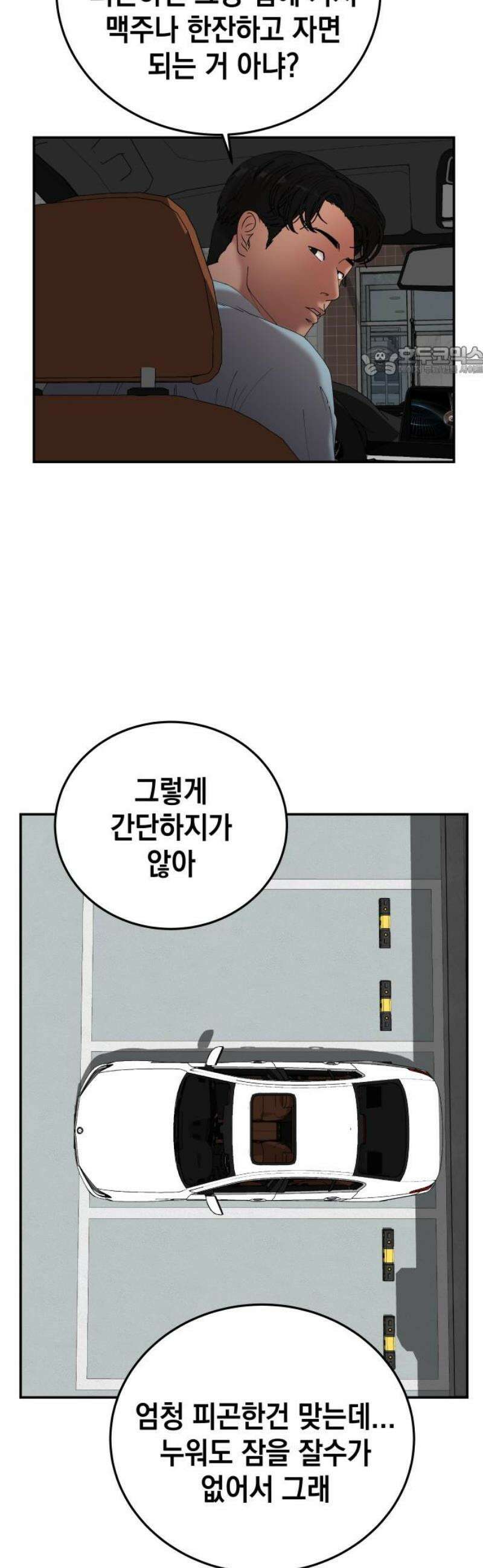관계중독 [에필로그] 9
