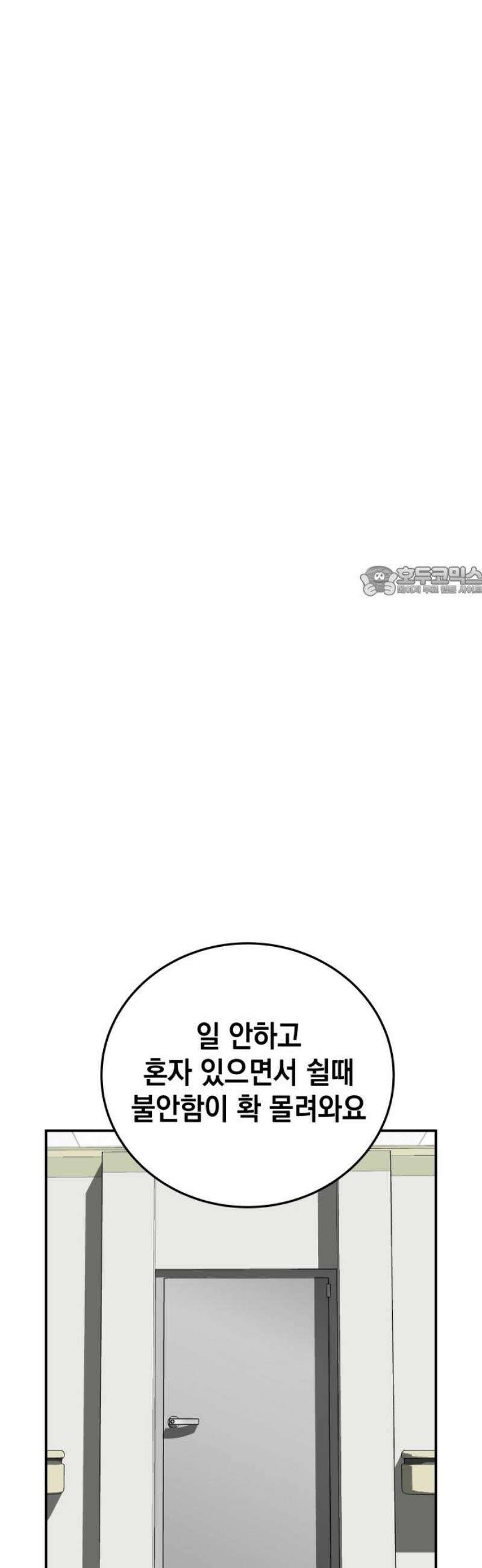 관계중독 [에필로그] 11
