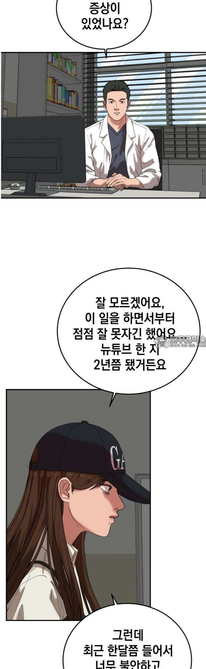 관계중독 [에필로그] 13
