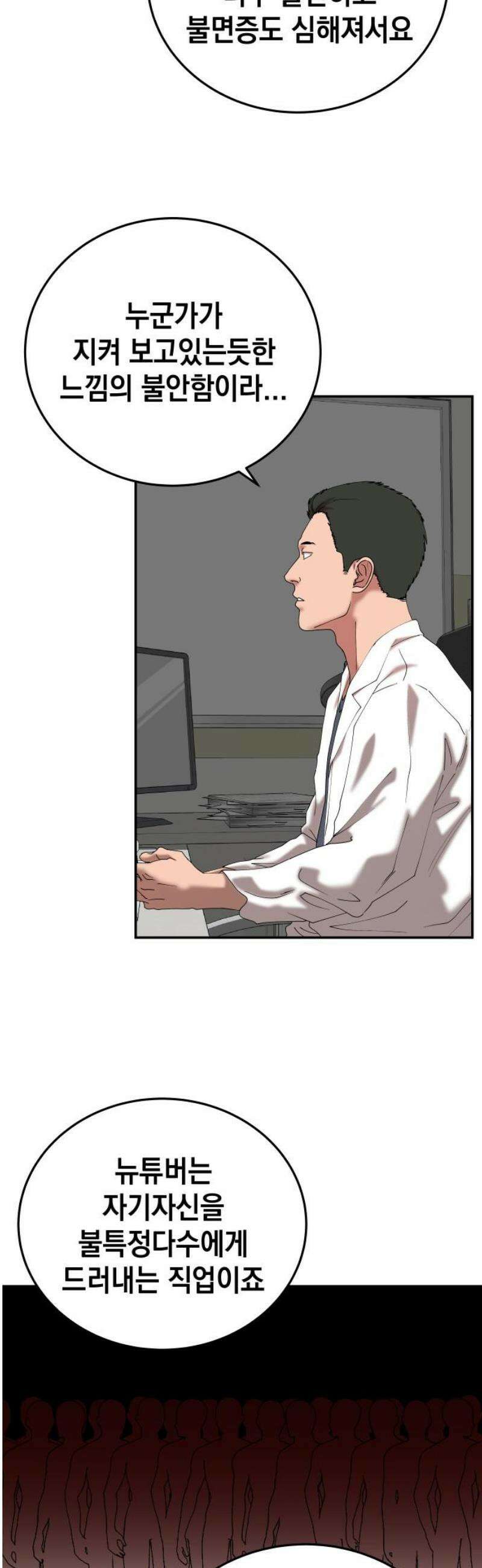 관계중독 [에필로그] 14