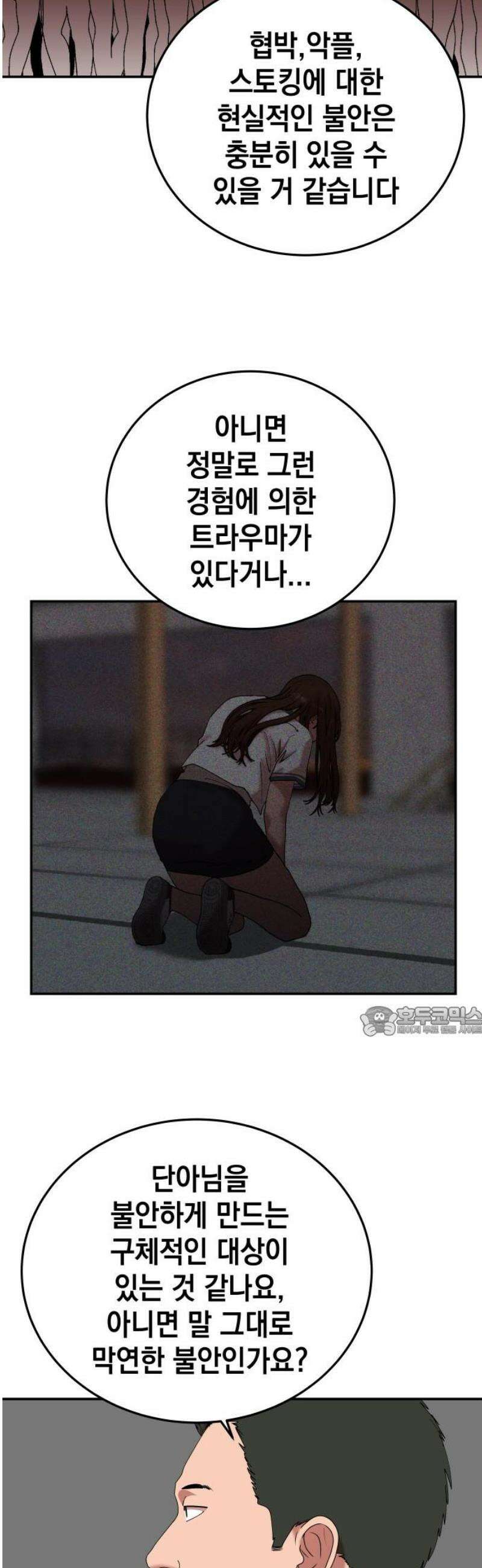 관계중독 [에필로그] 15