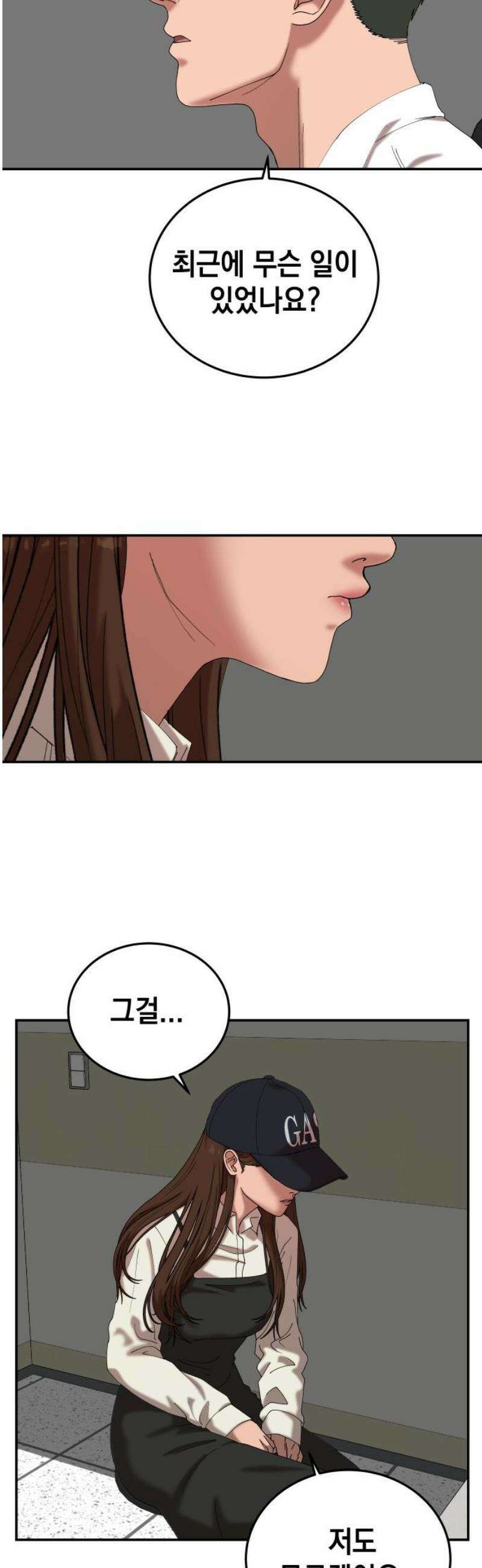 관계중독 [에필로그] 16