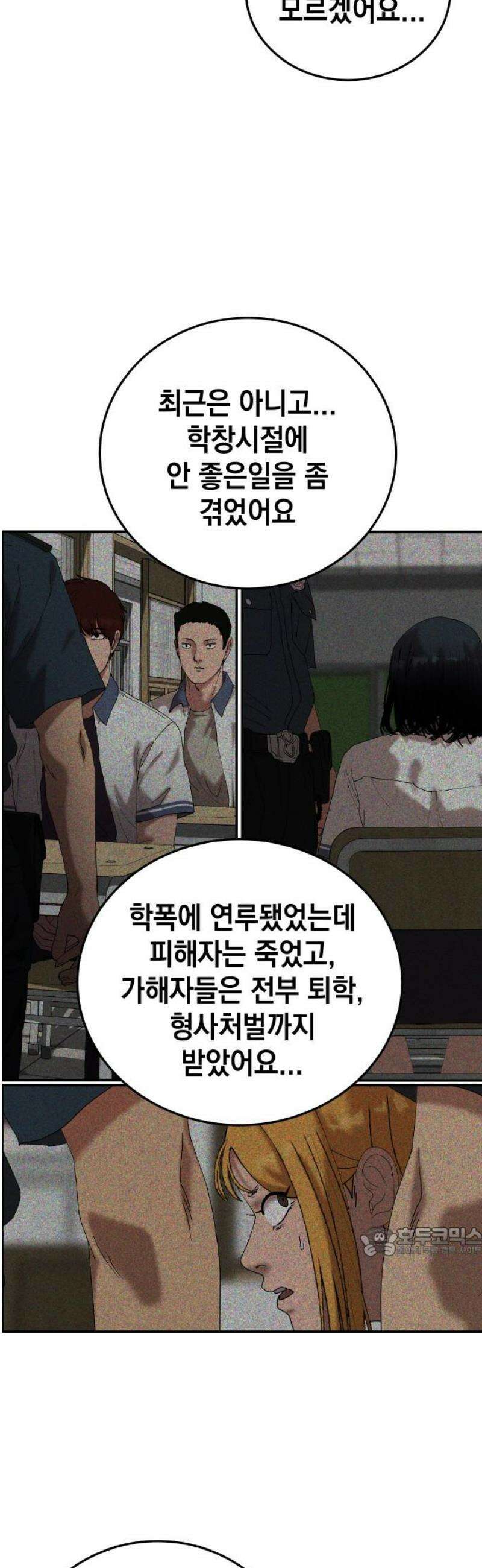 관계중독 [에필로그] 17