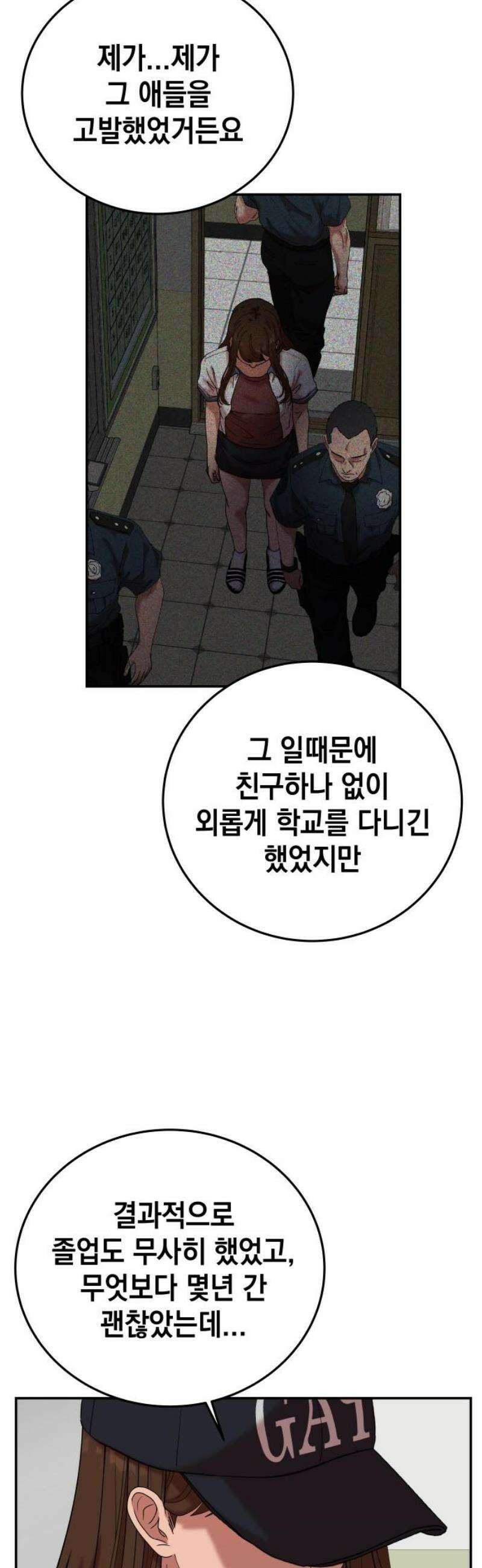 관계중독 [에필로그] 18
