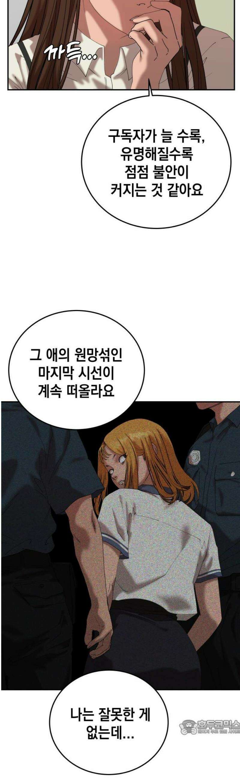 관계중독 [에필로그] 19