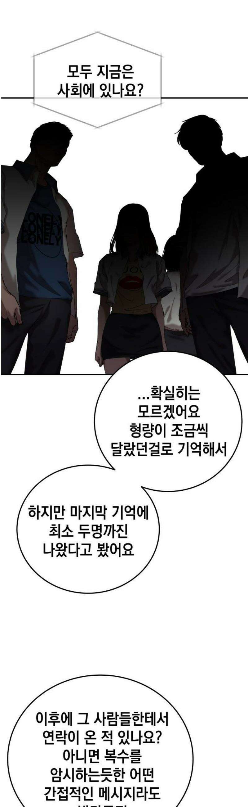 관계중독 [에필로그] 20
