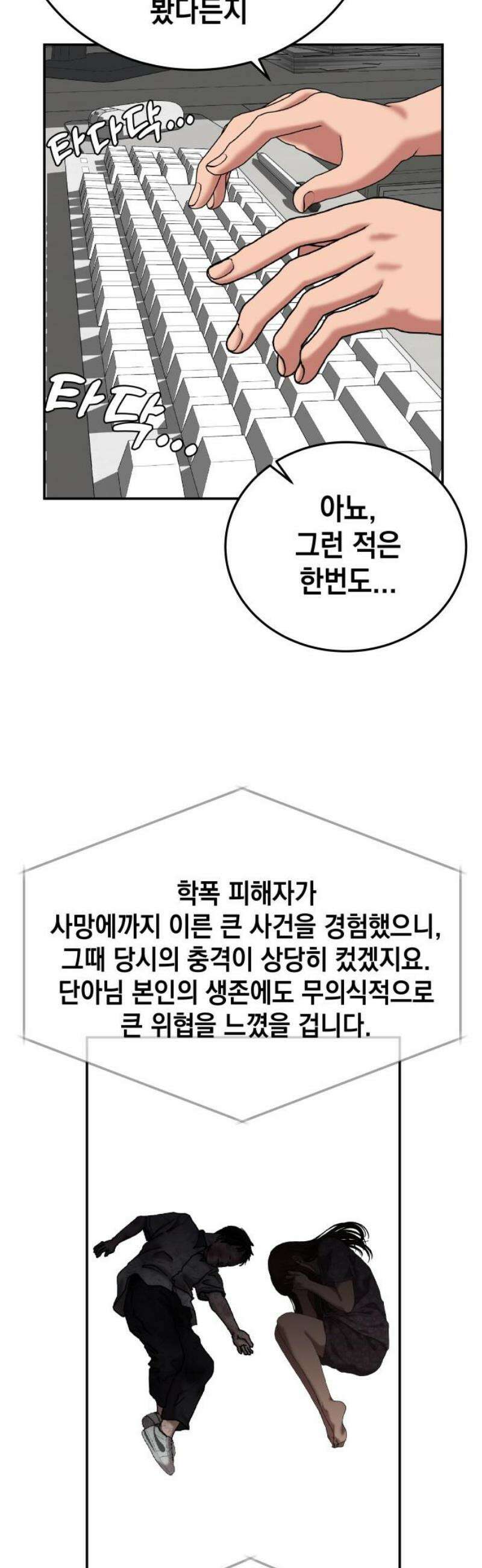 관계중독 [에필로그] 21