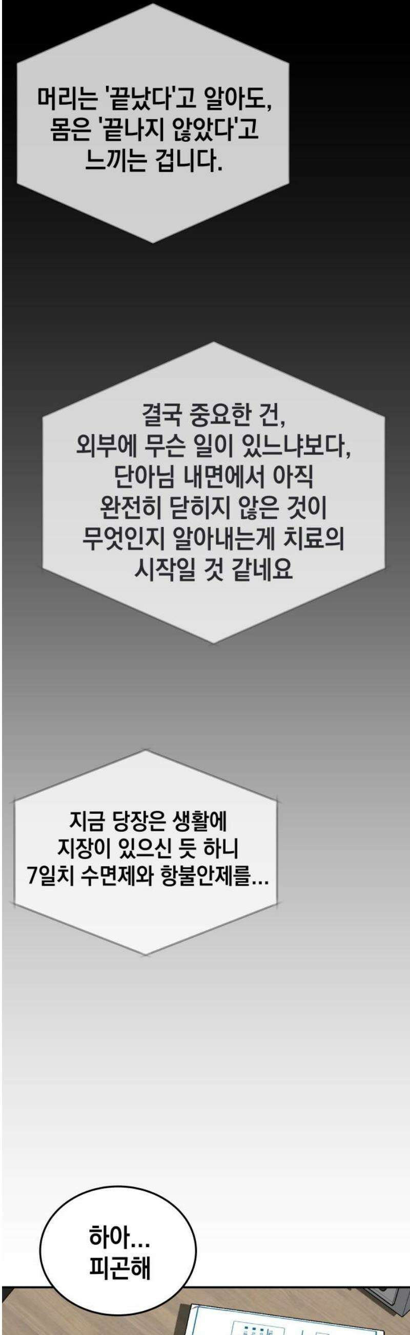 관계중독 [에필로그] 23