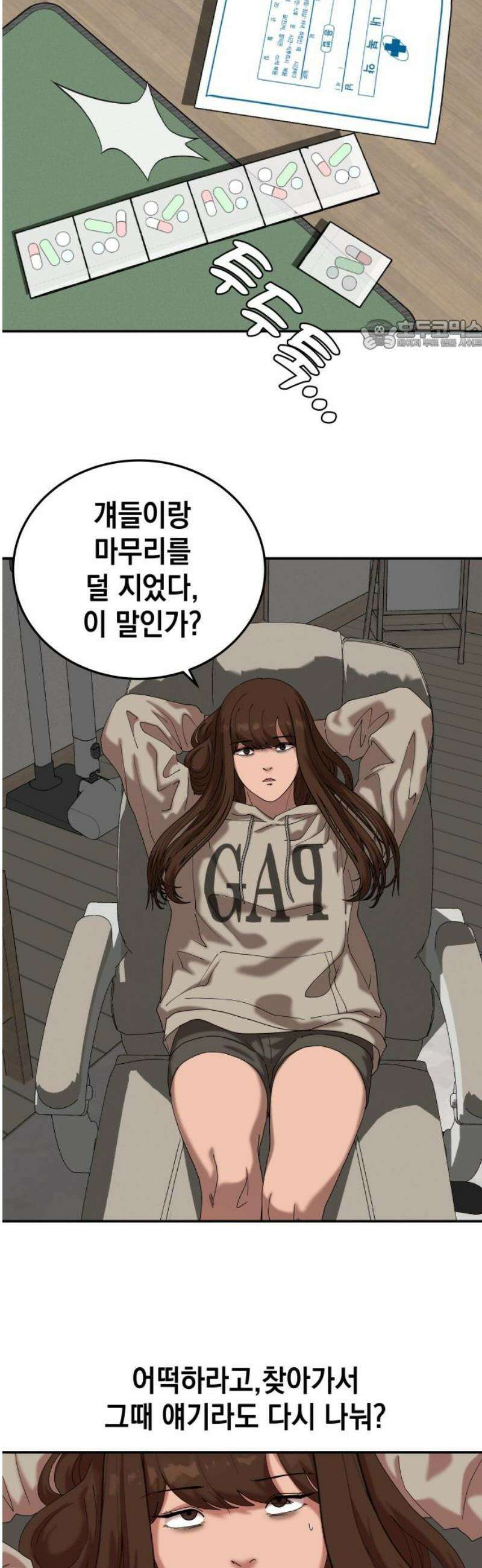 관계중독 [에필로그] 24