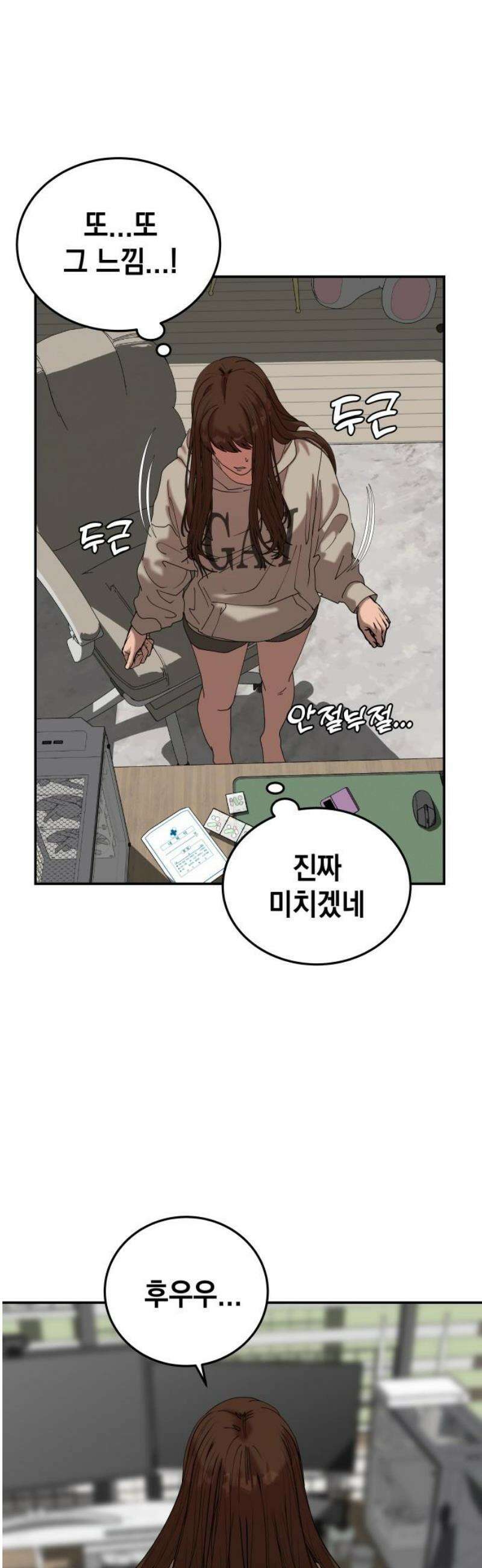 관계중독 [에필로그] 27