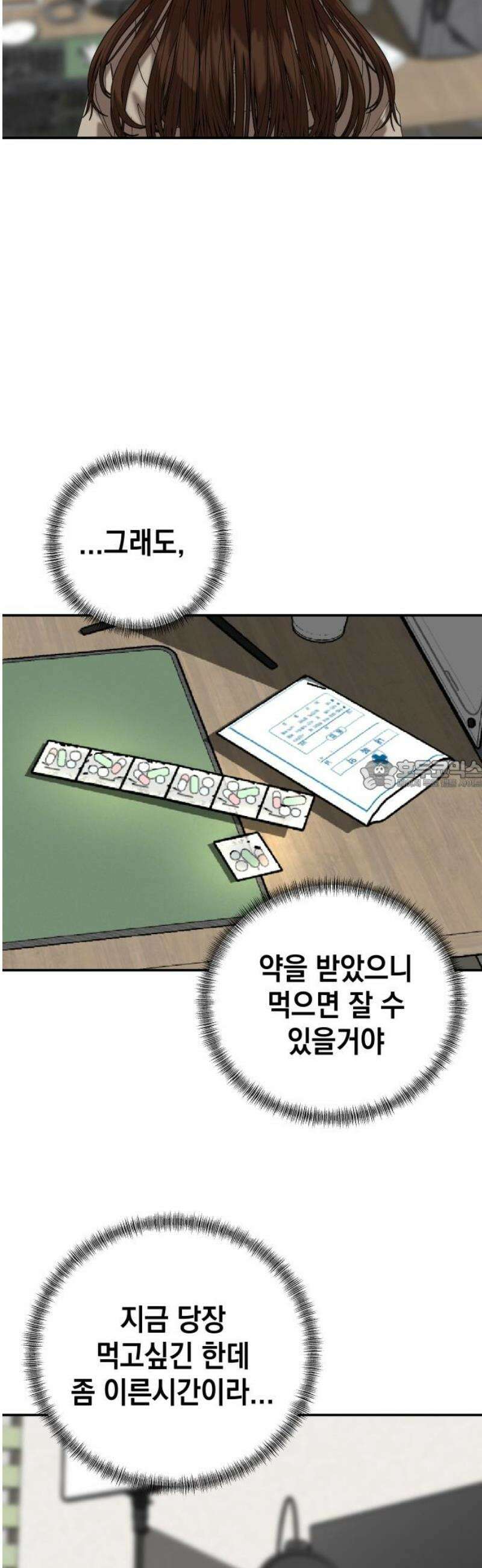 관계중독 [에필로그] 28