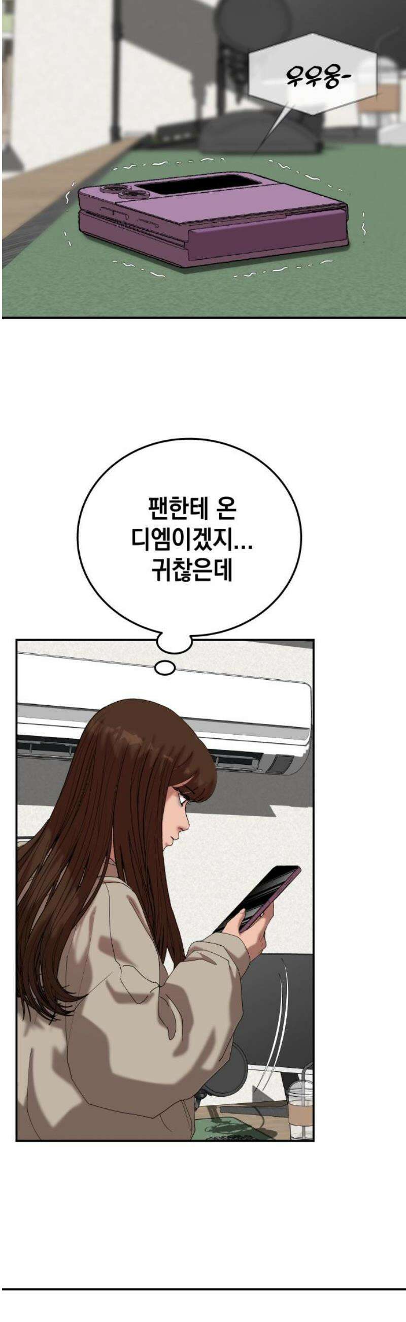 관계중독 [에필로그] 29