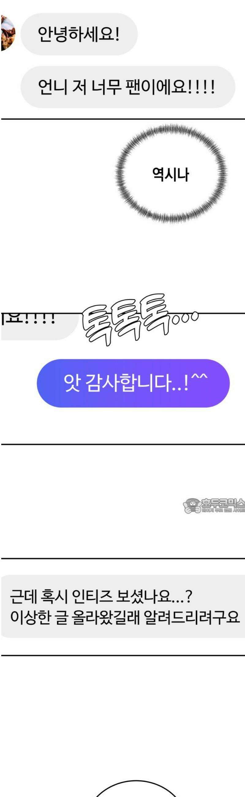 관계중독 [에필로그] 30