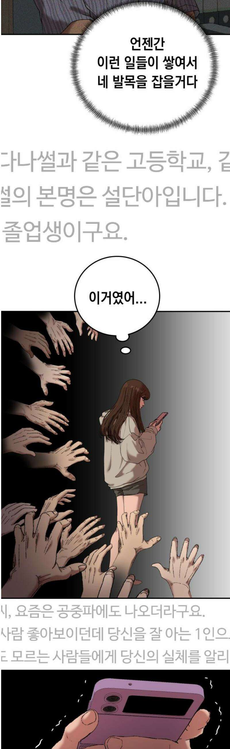 관계중독 [에필로그] 33