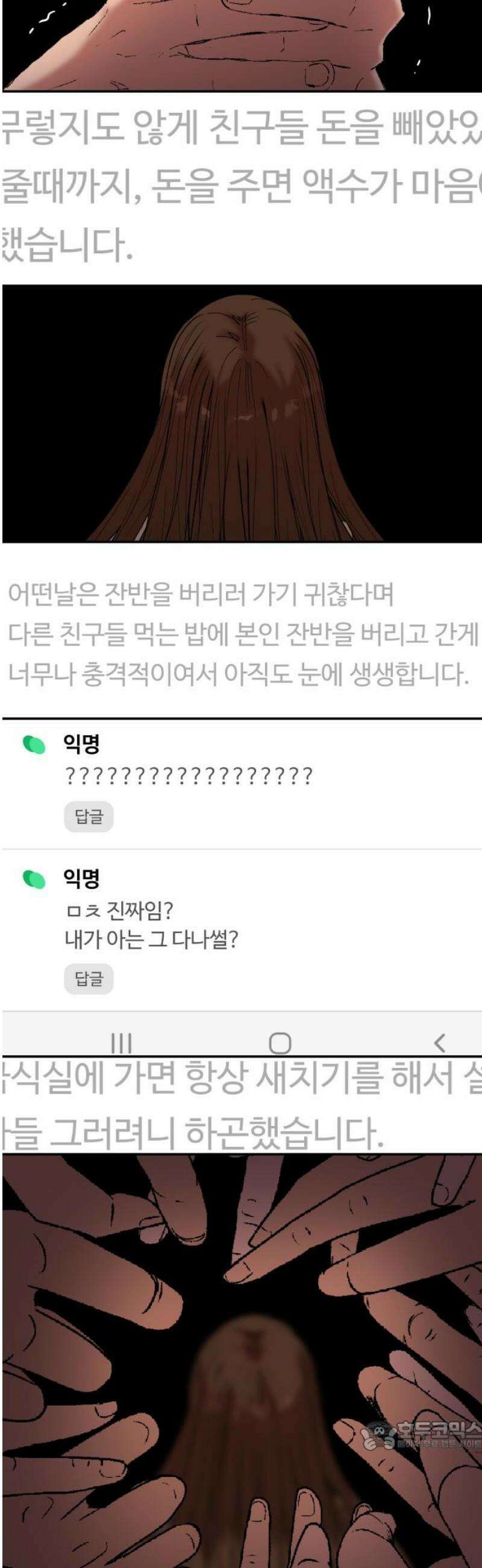 관계중독 [에필로그] 34