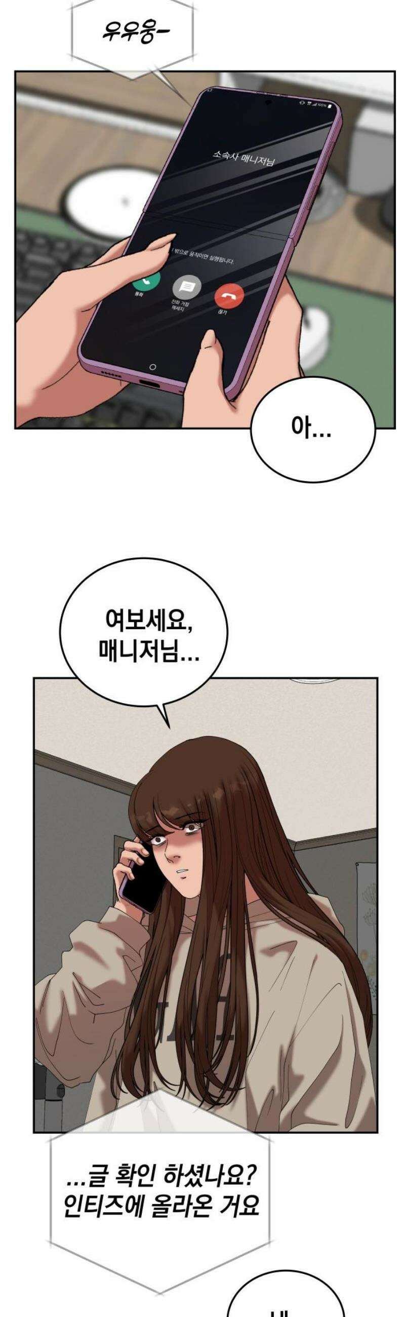 관계중독 [에필로그] 36