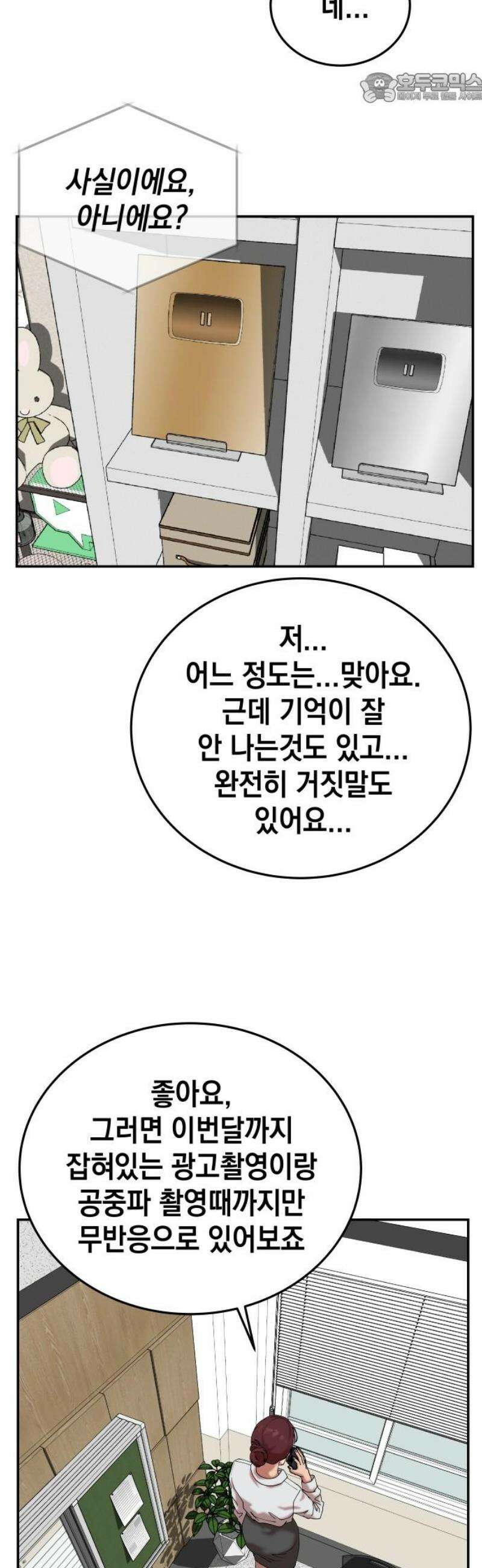 관계중독 [에필로그] 37