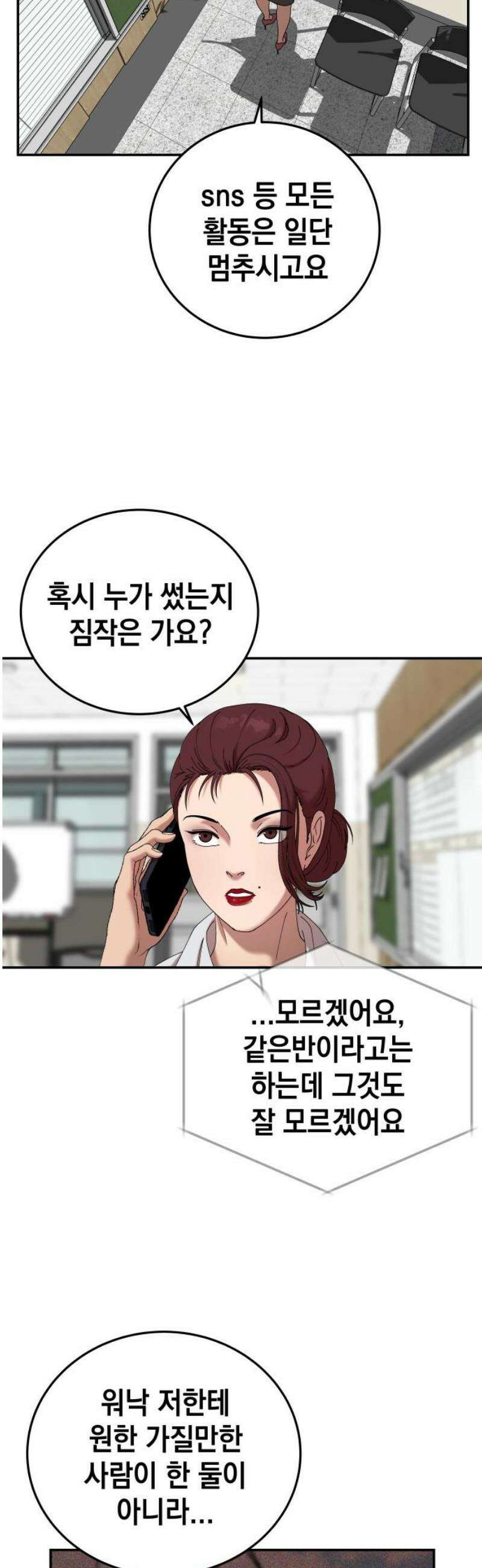 관계중독 [에필로그] 38