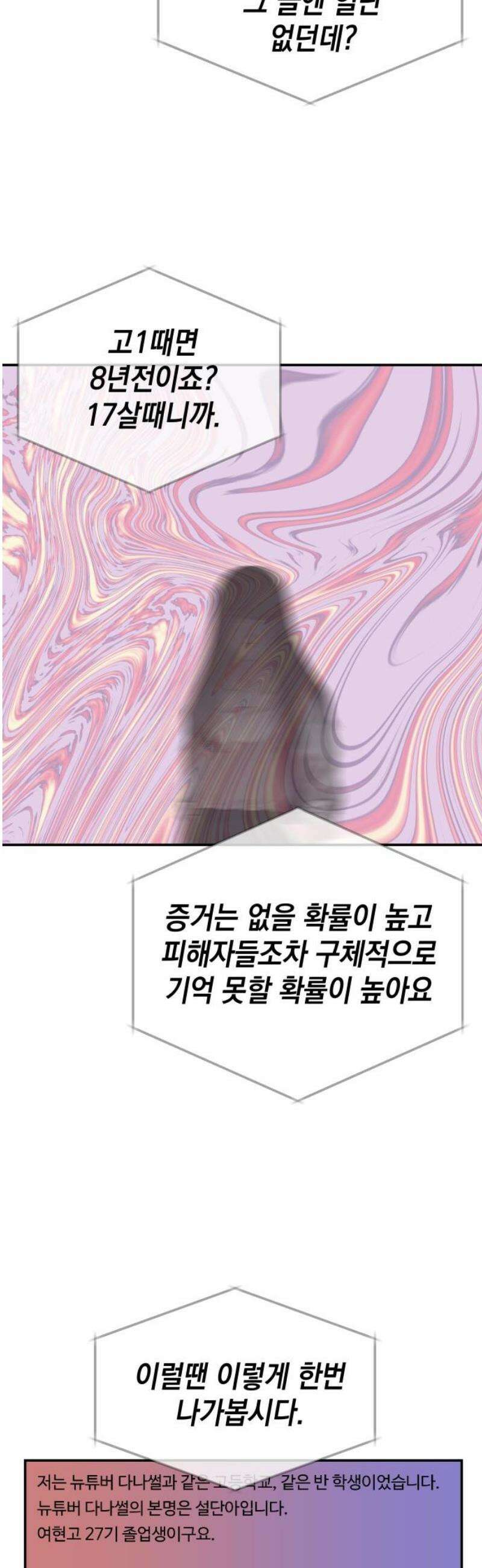 관계중독 [에필로그] 40