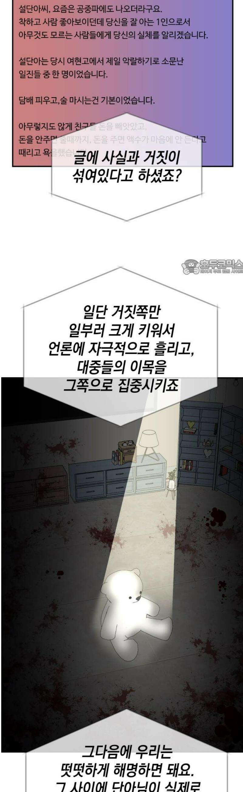 관계중독 [에필로그] 41
