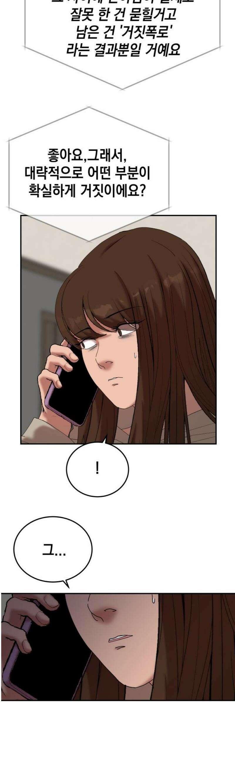 관계중독 [에필로그] 42