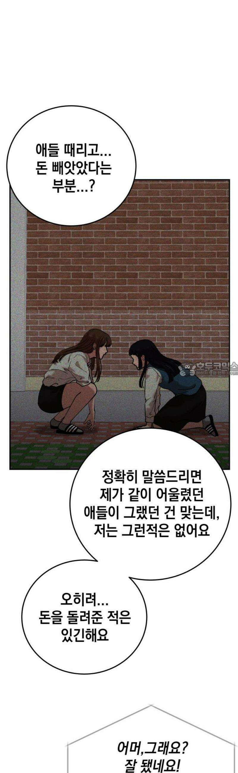 관계중독 [에필로그] 43