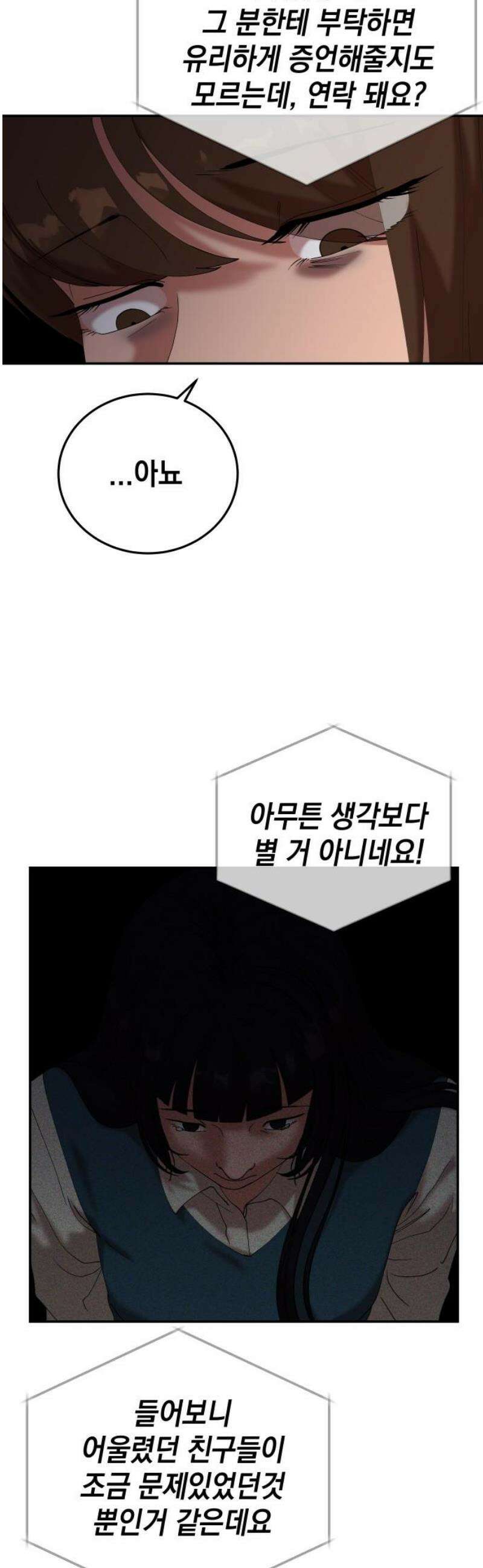 관계중독 [에필로그] 44