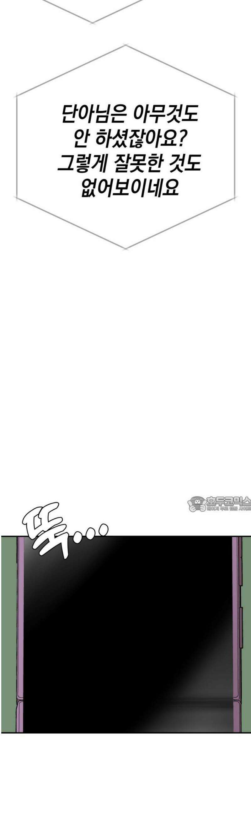 관계중독 [에필로그] 45