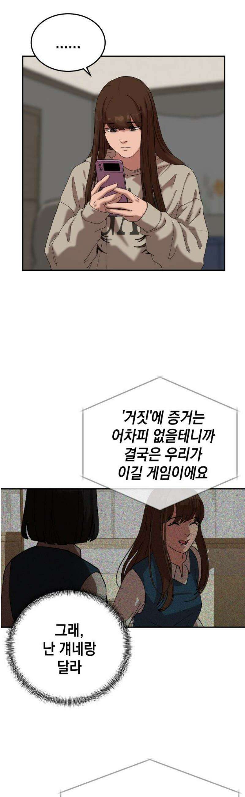 관계중독 [에필로그] 46