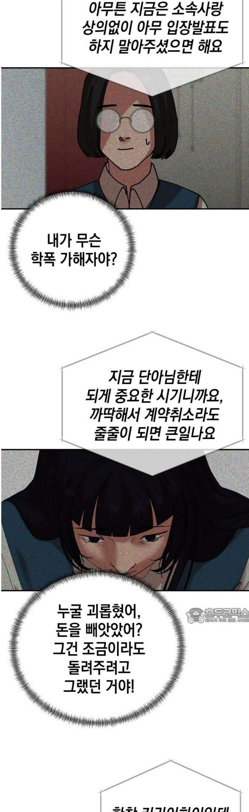 관계중독 [에필로그] 47